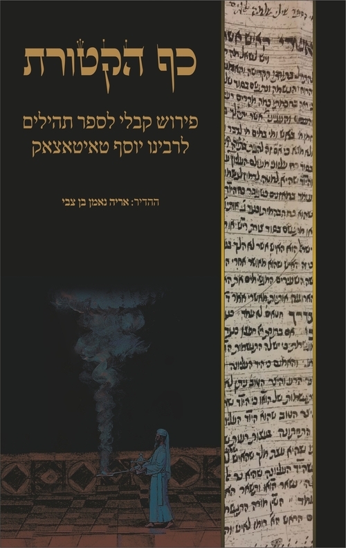 כף הקטורת