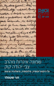 שמונה איגרות מהרב צבי יהודה קוק
