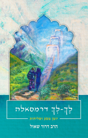 לך-לך דרמסאלה