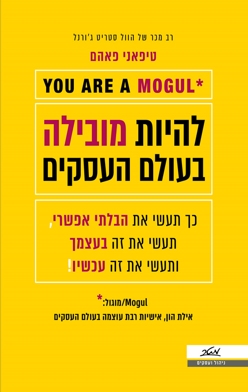 להיות מובילה בעולם העסקים