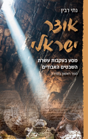 אוצר ישראלי
