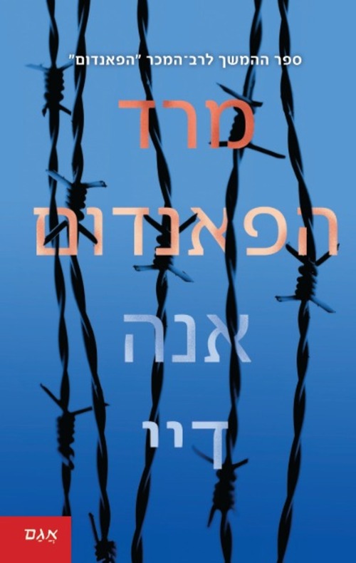 מרד הפאנדום