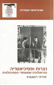 נצרות ופסיכיאטריה