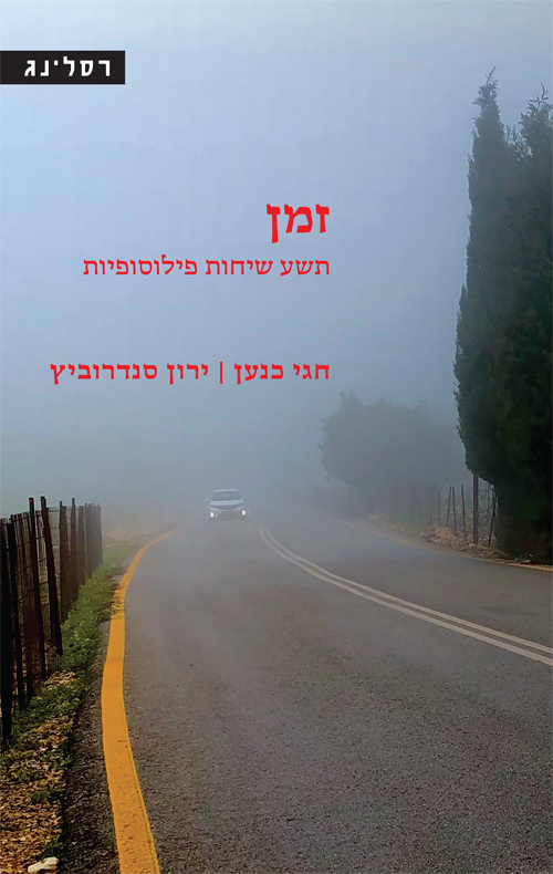 זמן