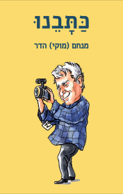 כתבנו