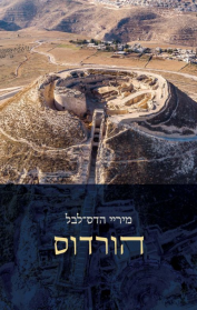 הורדוס