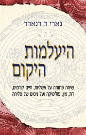היעלמות היקום