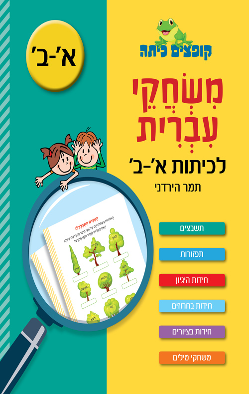 משחקי עברית