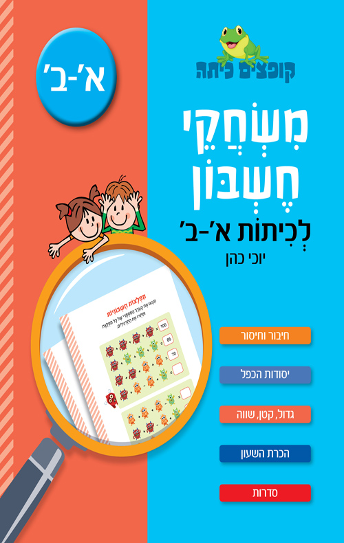 משחקי חשבון