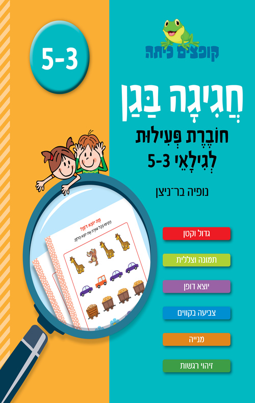 חגיגה בגן