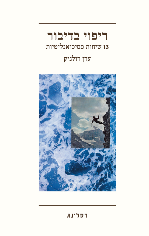 ריפוי בדיבור