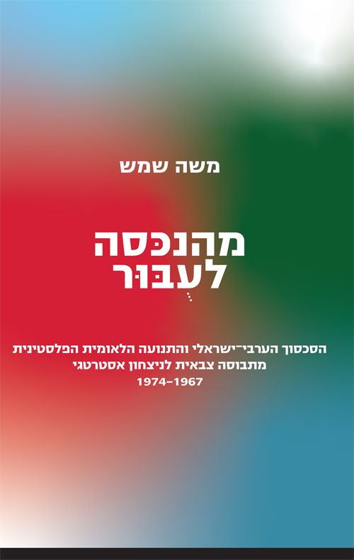 מהנכסה לעבור
