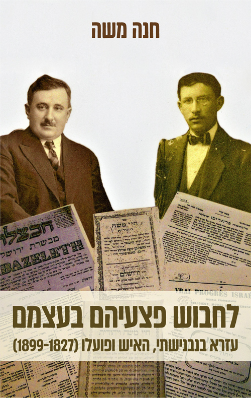 לחבוש פצעיהם בעצמם