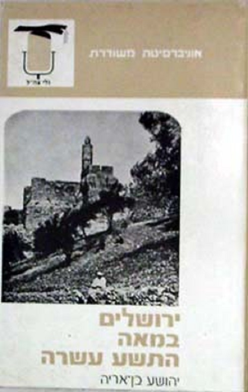 ירושלים במאה התשע עשרה