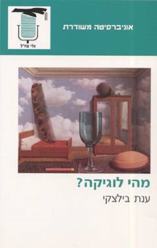 מהי לוגיקה?