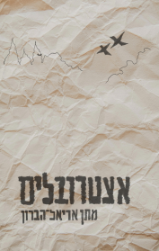 אצטרובלים