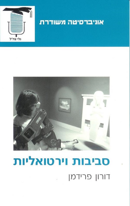 סביבות וירטואליות