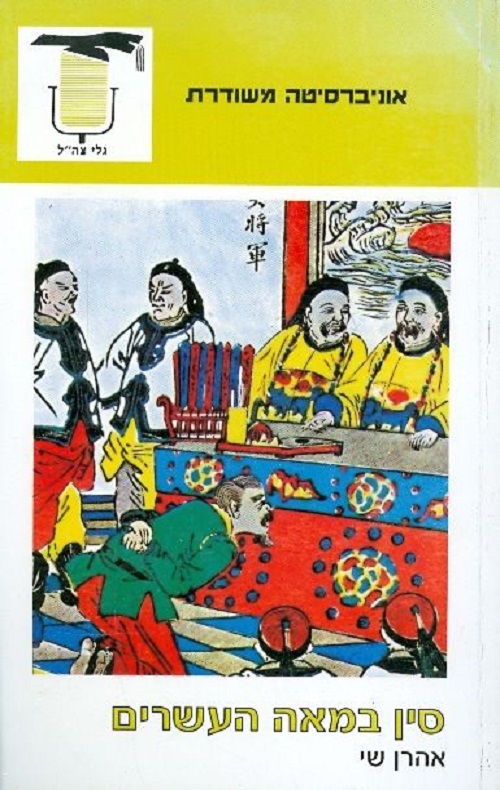 סין במאה העשרים