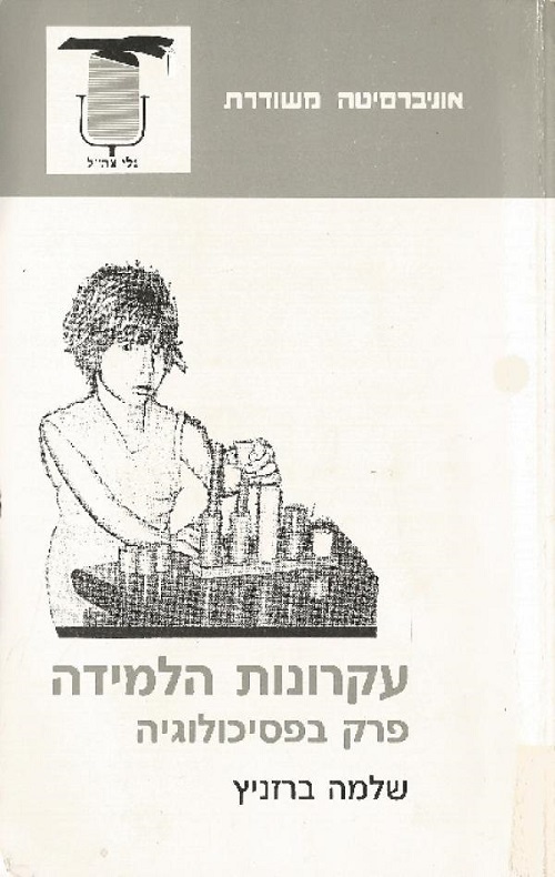 עקרונות הלמידה