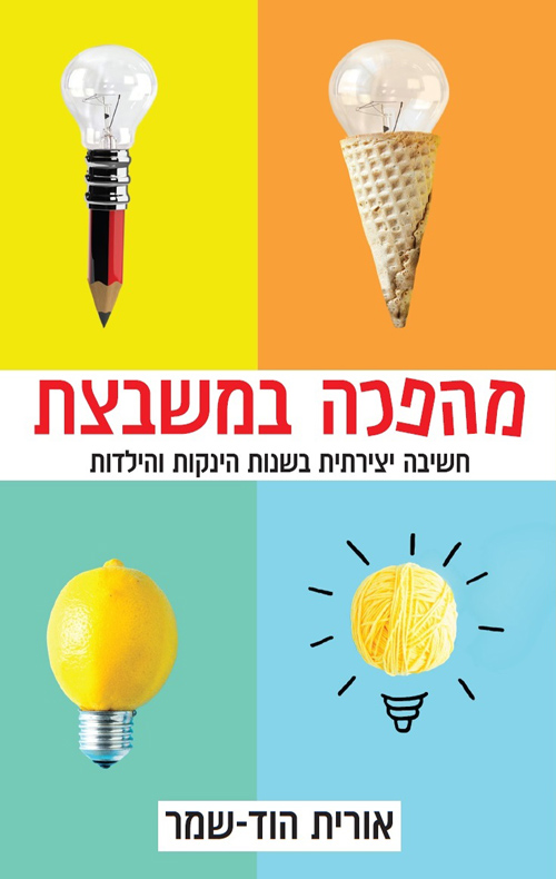 מהפכה במשבצת
