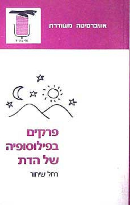 פרקים בפילוסופיה של הדת