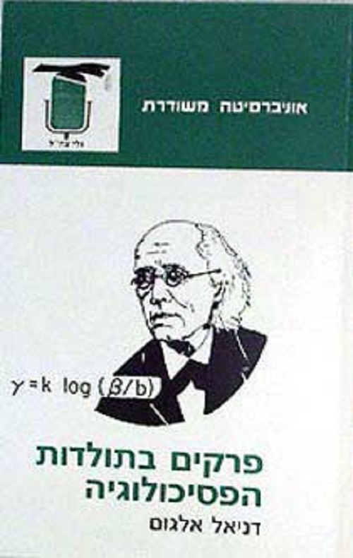 פרקים בתולדות הפסיכולוגיה