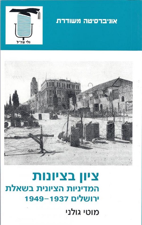ציון בציונות