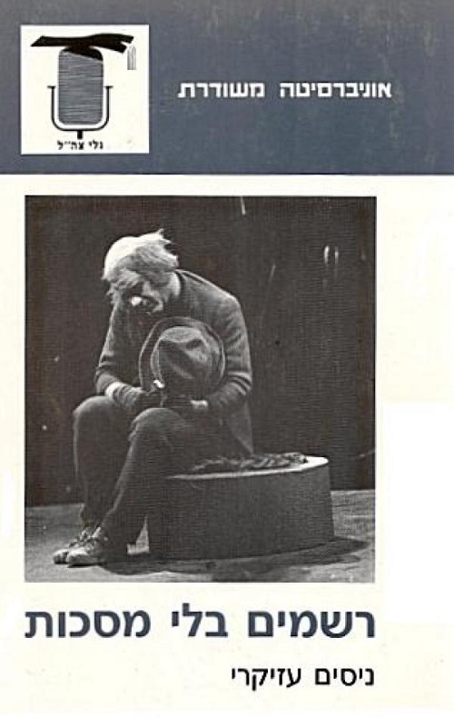 רשמים בלי מסכות