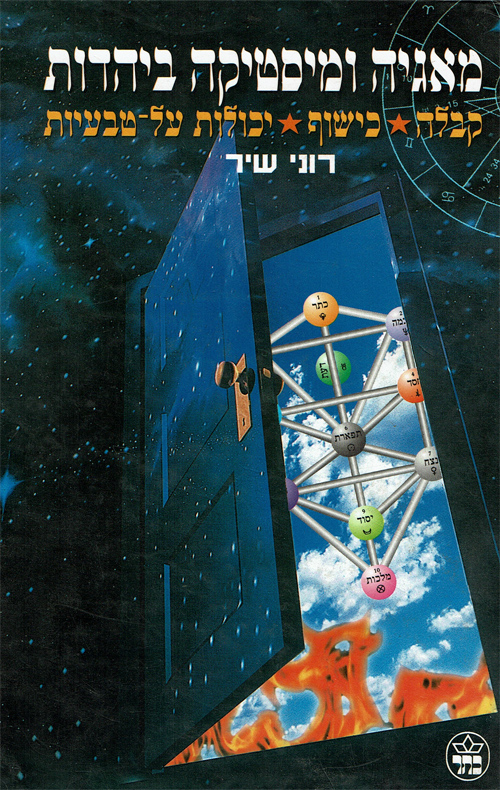 מאגיה ומיסטיקה ביהדות