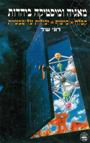 מאגיה ומיסטיקה ביהדות