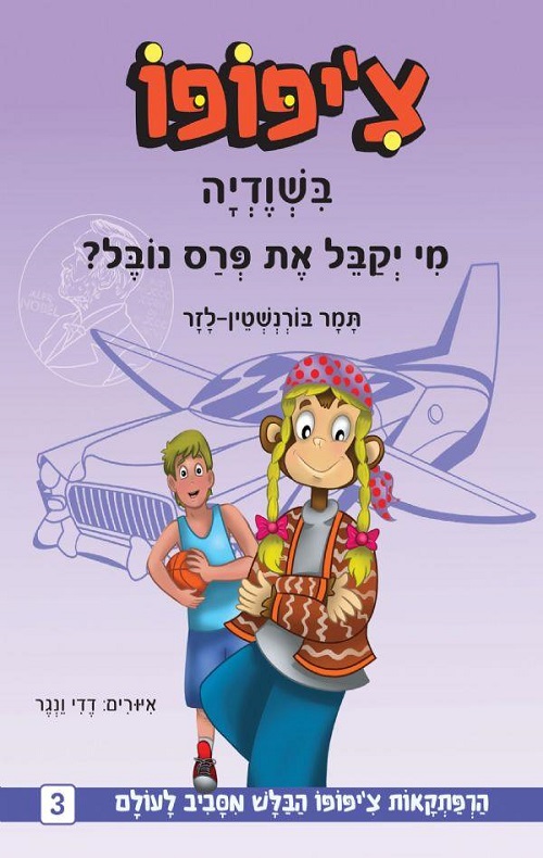צ'יפופו בשודיה (3)