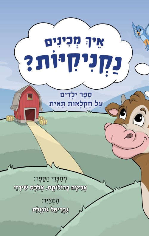 איך מכינים נקניקיות?