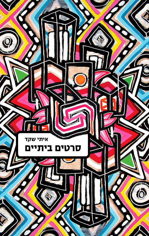 סרטים ביתיים