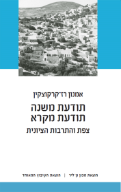 תודעת משנה, תודעת מקרא