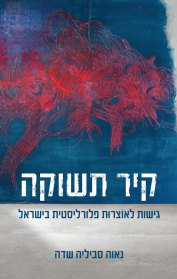 קיר תשוקה