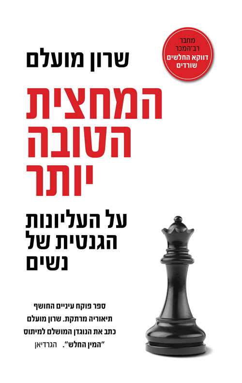 המחצית הטובה יותר