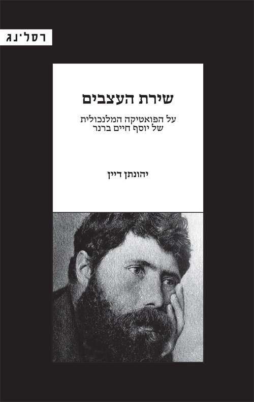שירת העצבים