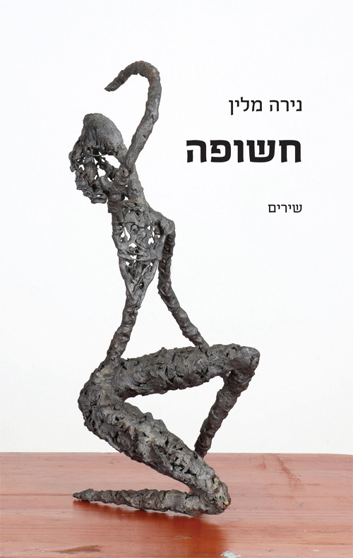 חשופה