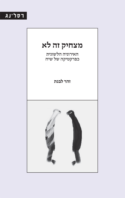 מצחיק זה לא