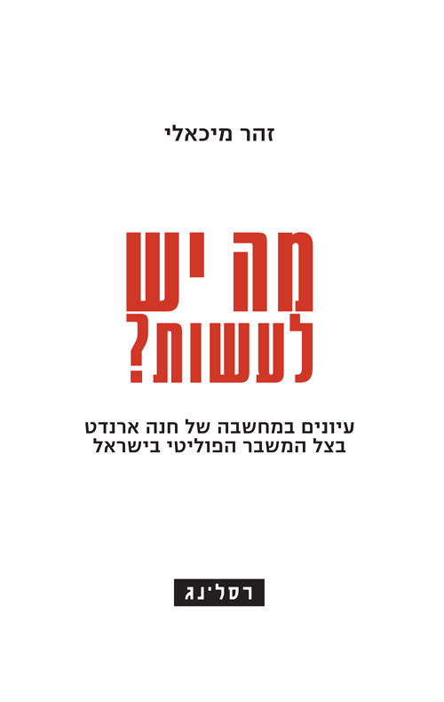 מה יש לעשות