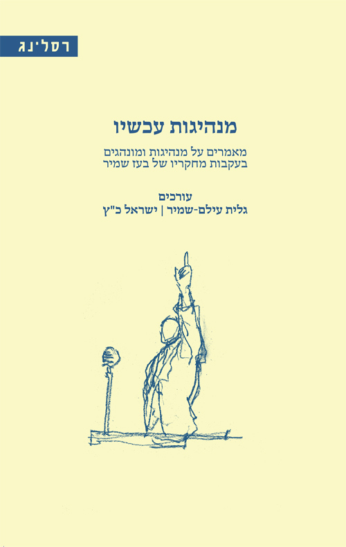 מנהיגות עכשיו