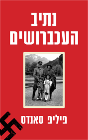 נתיב העכברושים