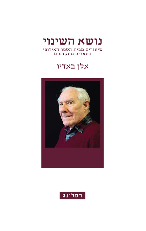 נושא השינוי