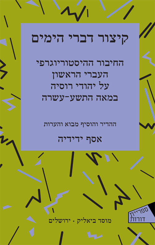 קיצור דברי הימים