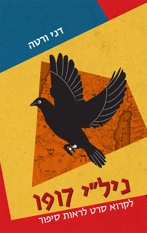 ניל"י 1917