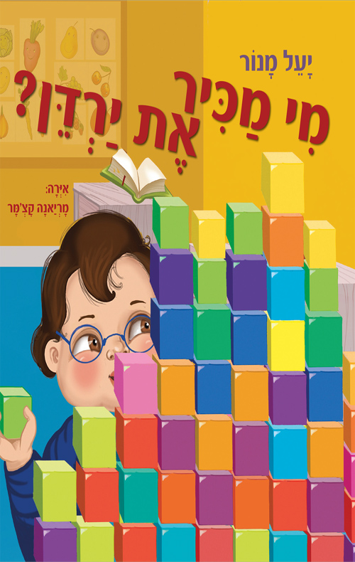 מי מכיר את ירדן?