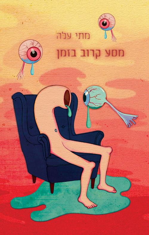מסע קרוב בזמן