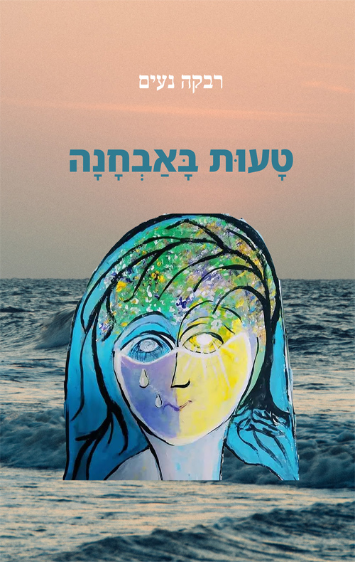 טעות באבחנה