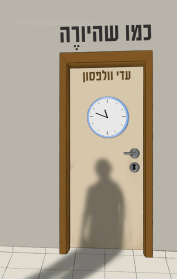 כמו שהיורה