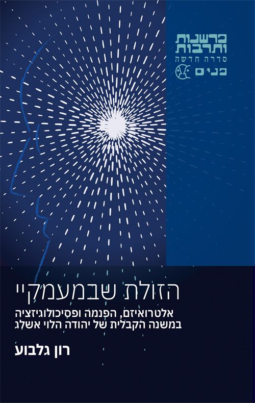 הזולת שבמעמקיי